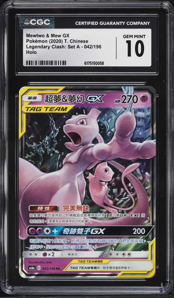 2020 Pokemon Chinese SM Legendary Clash Set A Holo Mewtwo & Mew GX #42 CGC 10 GEM MINT