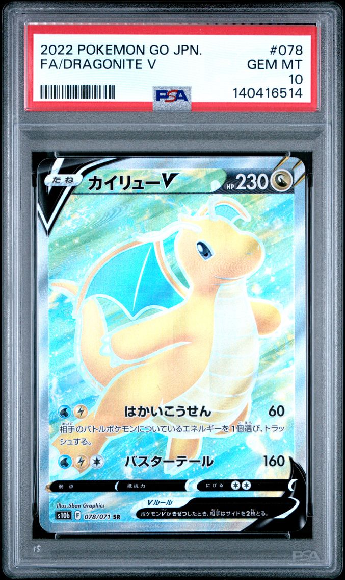 2022 #078 Full Art/Dragonite V PSA 10 Go Japanese Pokemon
