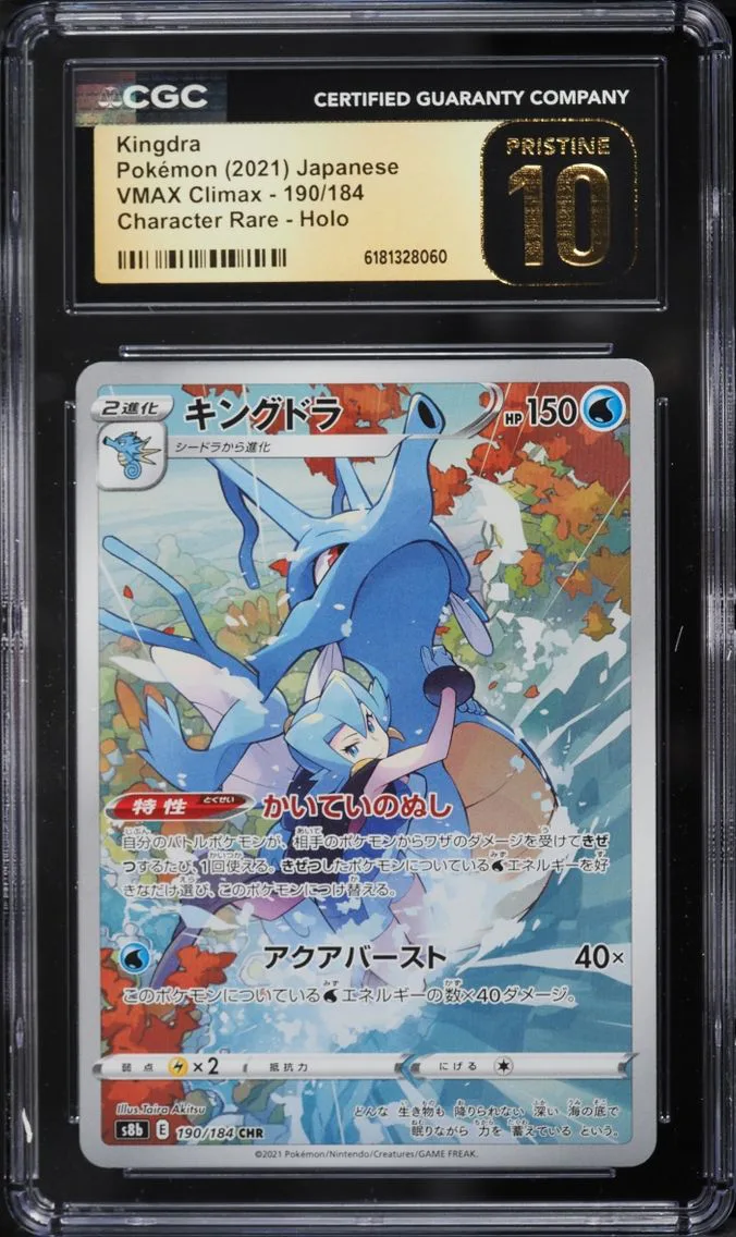 2021 Pokemon Japanese Sword & Shield VMAX Climax CHR Kingdra #190 CGC 10 PRISTINE