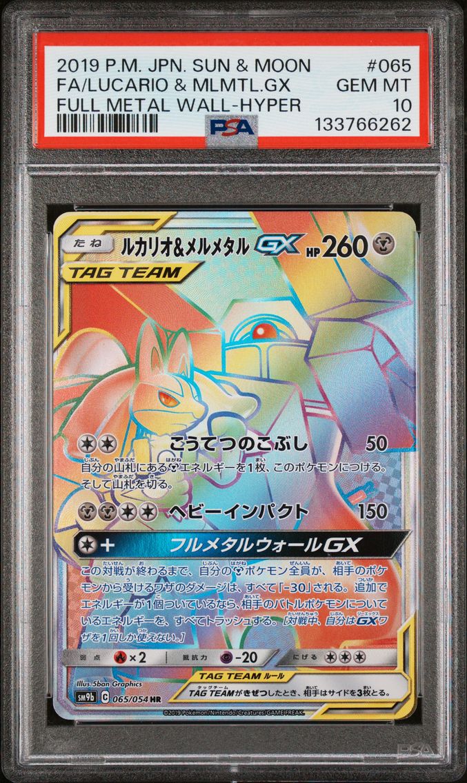 2019 #065 Full Art/Lucario & Melmetal GX-Hyper PSA 10 Japanese Sun & Moon Full Metal Wall Pokemon
