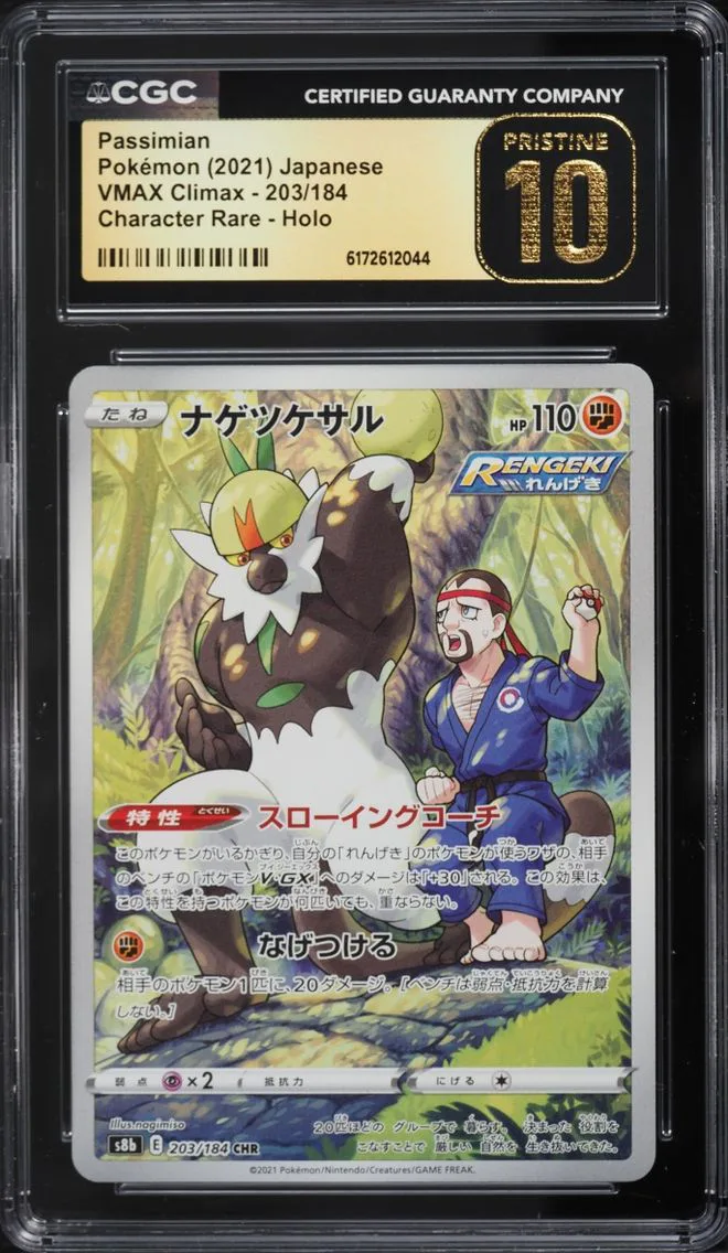 2021 Pokemon Japanese Sword & Shield VMAX Climax CHR Passimian #203 CGC 10 PRISTINE