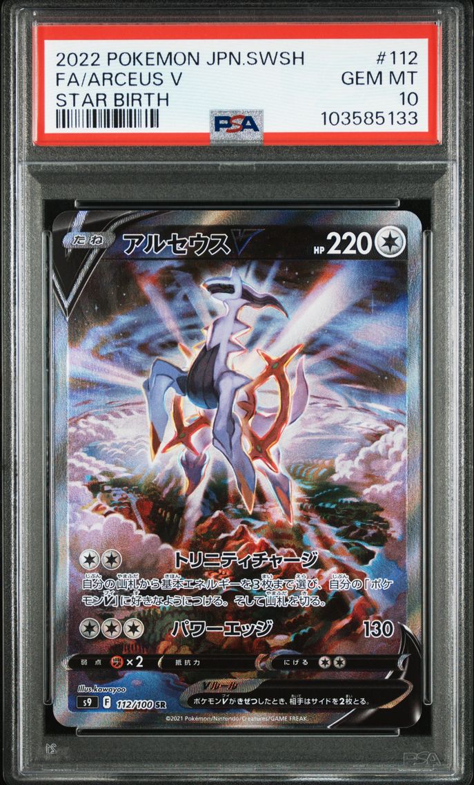 2022 #112 Full Art/Arceus V PSA 10 Japanese Sword & Shield Star Birth