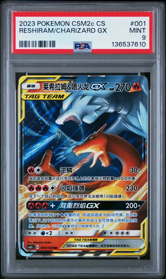 2023 #001 Reshiram & Charizard GX PSA 9 Simplified Chinese Csm2c C-Shining Synergy: Summon Pokemon