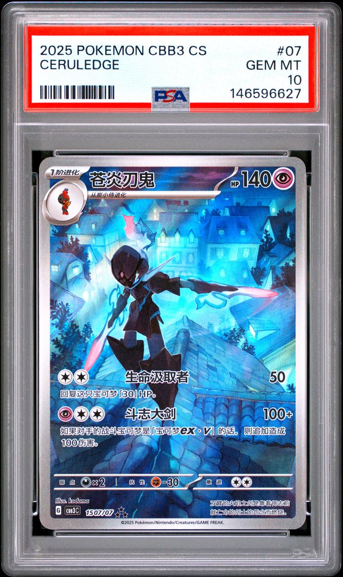 2025 #07 Ceruledge PSA 10 Simplified Chinese CBB3 C-Gem Pack Vol 3