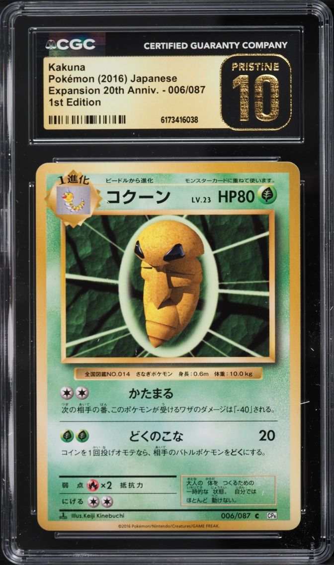 2016 Pokemon Japanese XY 20th Anniversary 1st Edition Kakuna #6 CGC 10 PRISTINE