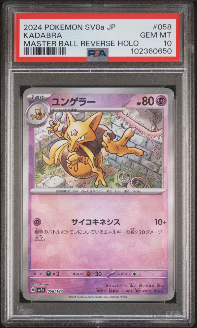 2024 #058 KADABRA PSA 10 POKEMON JAPANESE SV8a-TERASTAL FEST ex | MASTER BALL REVERSE HOLO