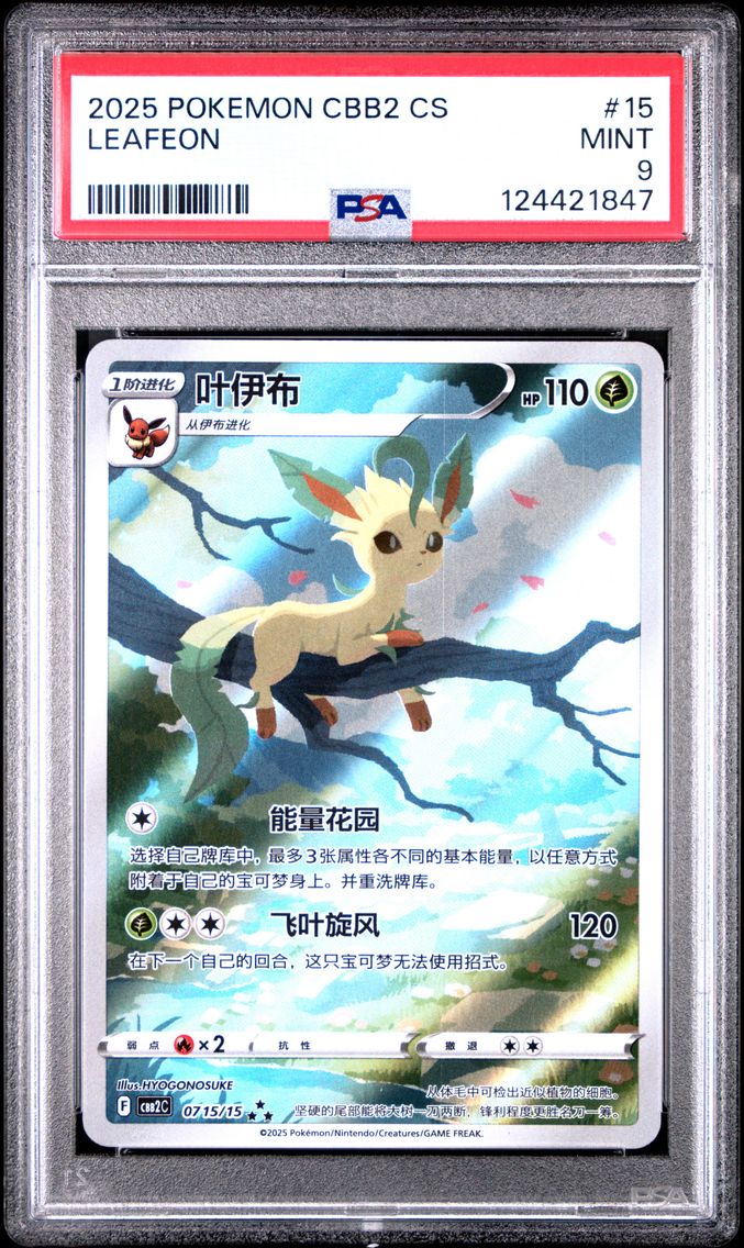 2025 #15 Leafeon PSA 9 Simplified Chinese CBB2 C-Gem Pack Vol 2