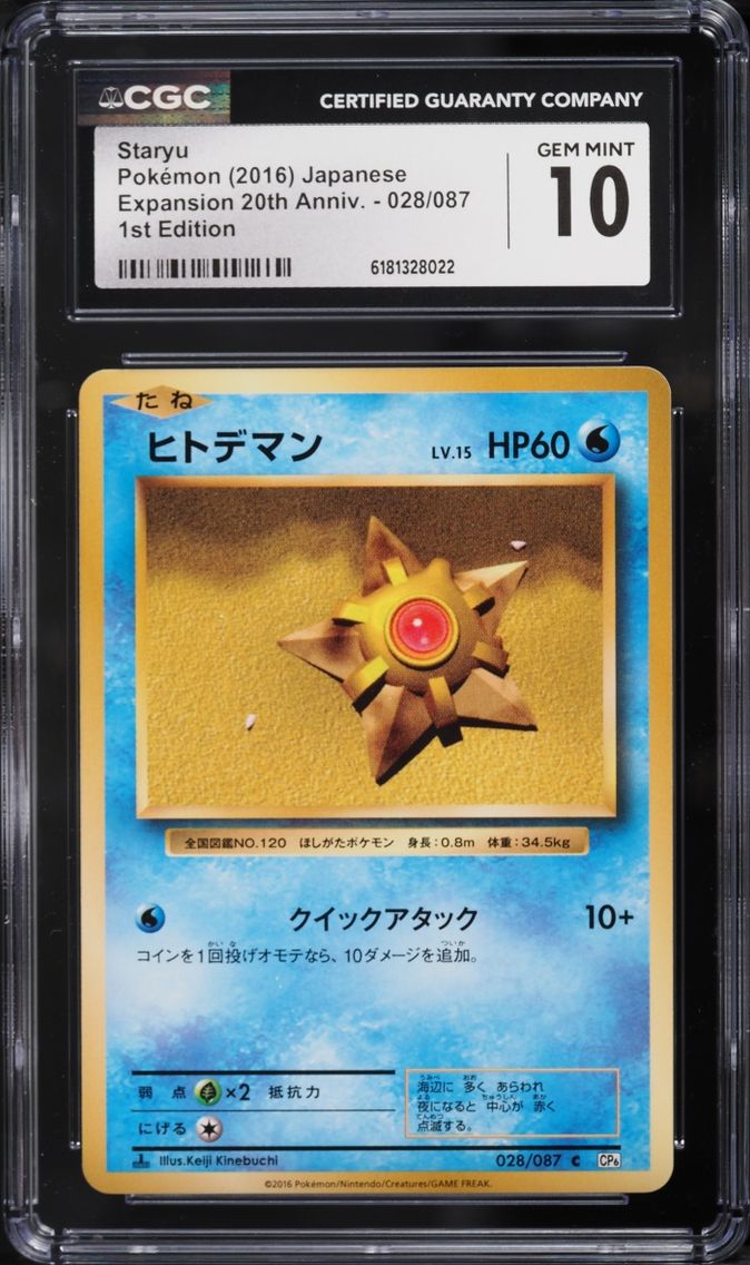 2016 Pokemon Japanese XY 20th Anniversary 1st Edition Staryu #28 CGC 10 GEM MINT