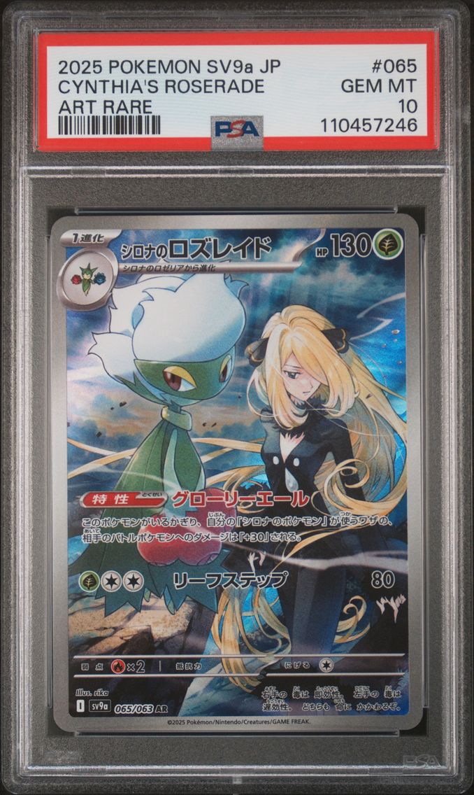 2025 #065 CYNTHIA'S ROSERADE PSA 10 POKEMON JAPANESE SV9a-HEAT WAVE ARENA | ART RARE