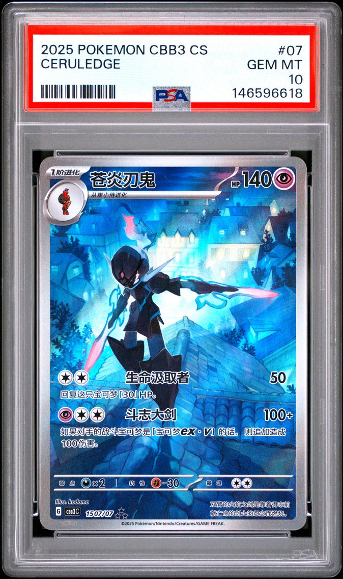 2025 #07 Ceruledge PSA 10 Simplified Chinese CBB3 C-Gem Pack Vol 3