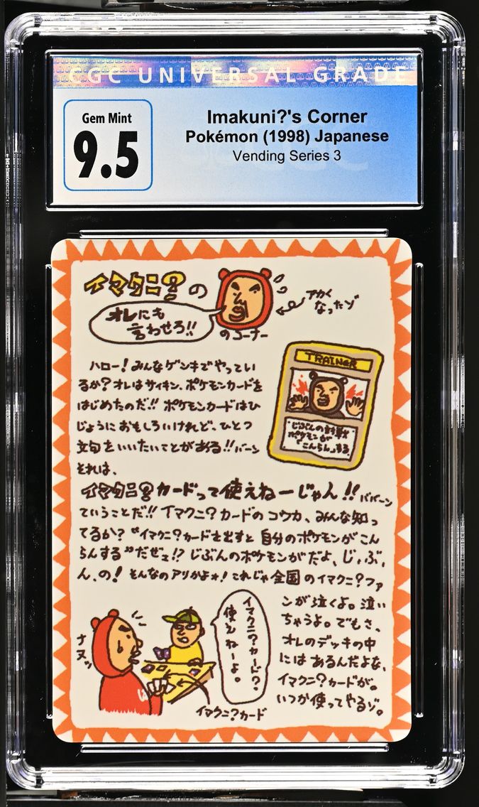 1998 #NA Imakuni?'s Corner CGC 10 Vending Series 3 (Pokeball Symbol. Glossy) - Japanese
