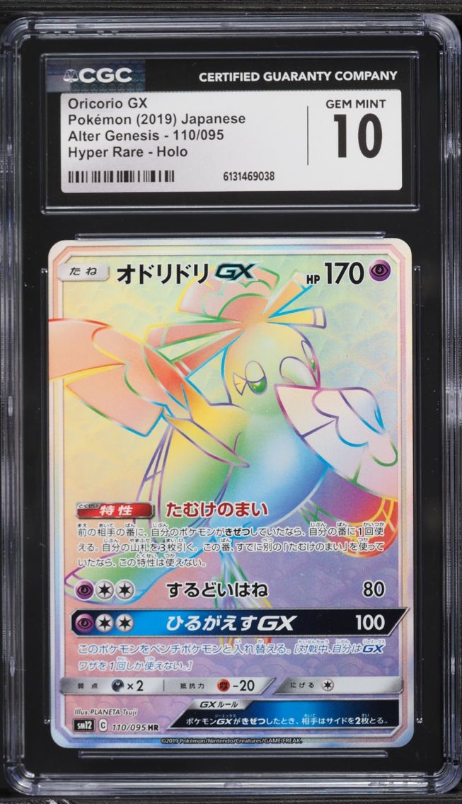 2019 Pokemon Japanese Sun & Moon Alter Genesis Rainbow Rare Oricorio GX #110 CGC 10 GEM MINT
