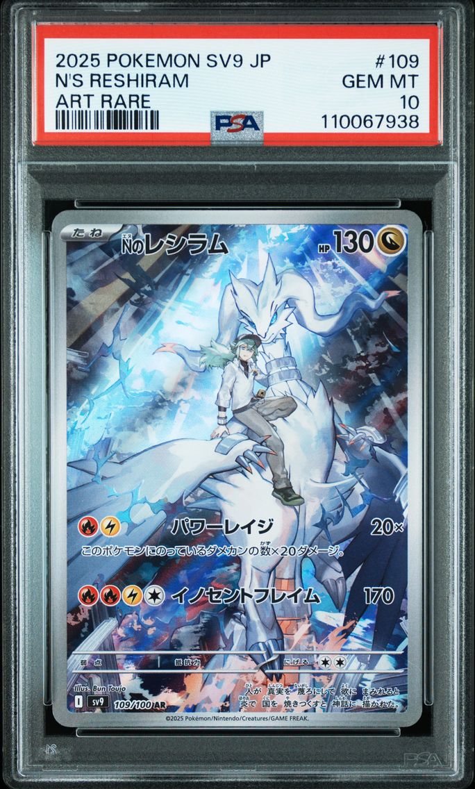 2025 #109 N's Reshiram PSA 10 Japanese SV9-Battle Partners