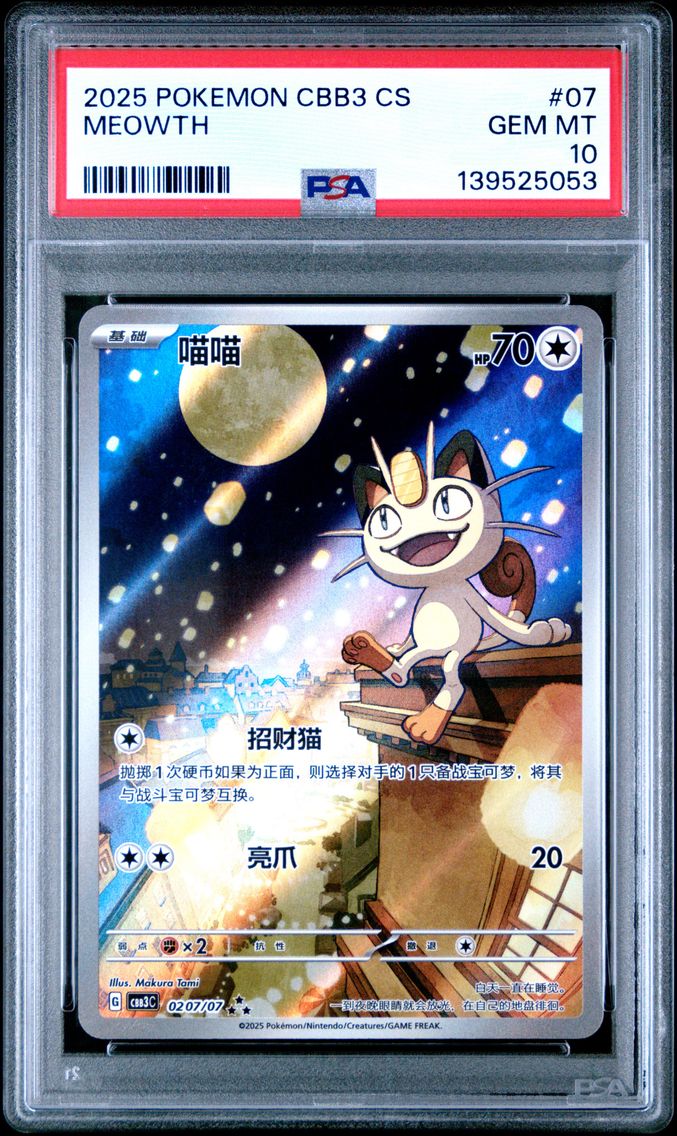 2025 #07 Meowth PSA 10 Simplified Chinese CBB3 C-Gem Pack Vol 3