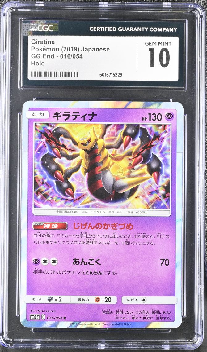 2019 #016 Giratina CGC 10 GG End - SM10a - Japanese