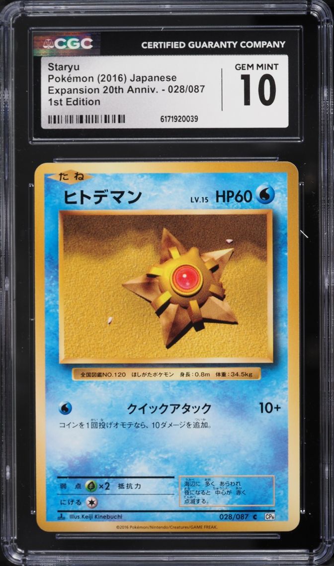 2016 Pokemon Japanese XY 20th Anniversary 1st Edition Staryu #28 CGC 10 GEM MINT