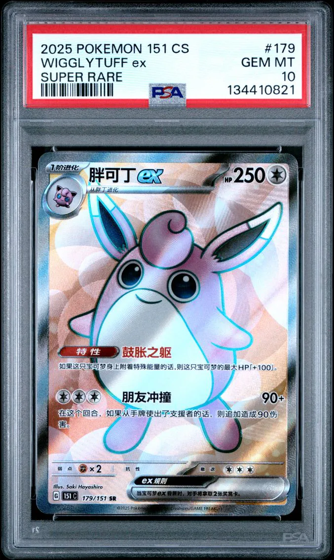 2025 #179 Wigglytuff EX PSA 10 Simplified Chinese 151 C-Collection 151 Pokemon