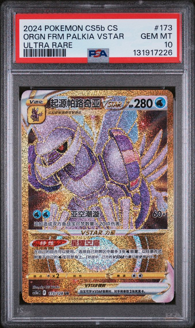 2024 #173 Origin Forme Palkia Vstar PSA 10 Simplified Chinese Cs5b C-Gallant Galaxy: Brave Pokemon