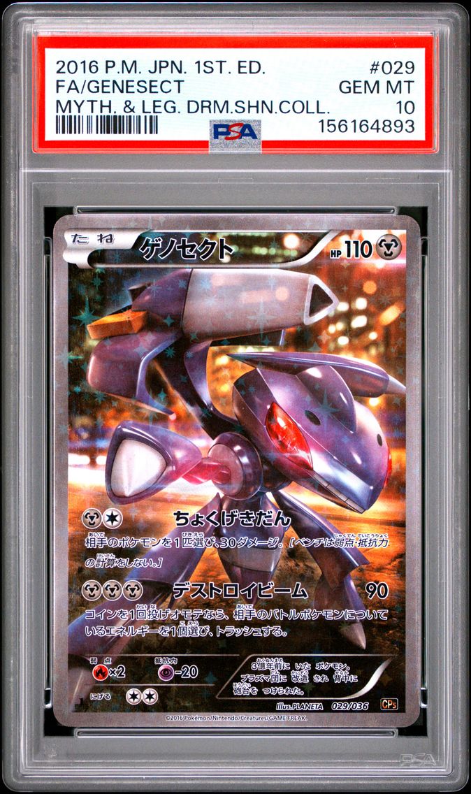 2016 #029 Full Art/Genesect 1st Edition PSA 10 Japanese Mythical & Legendary Dream Shine Collection