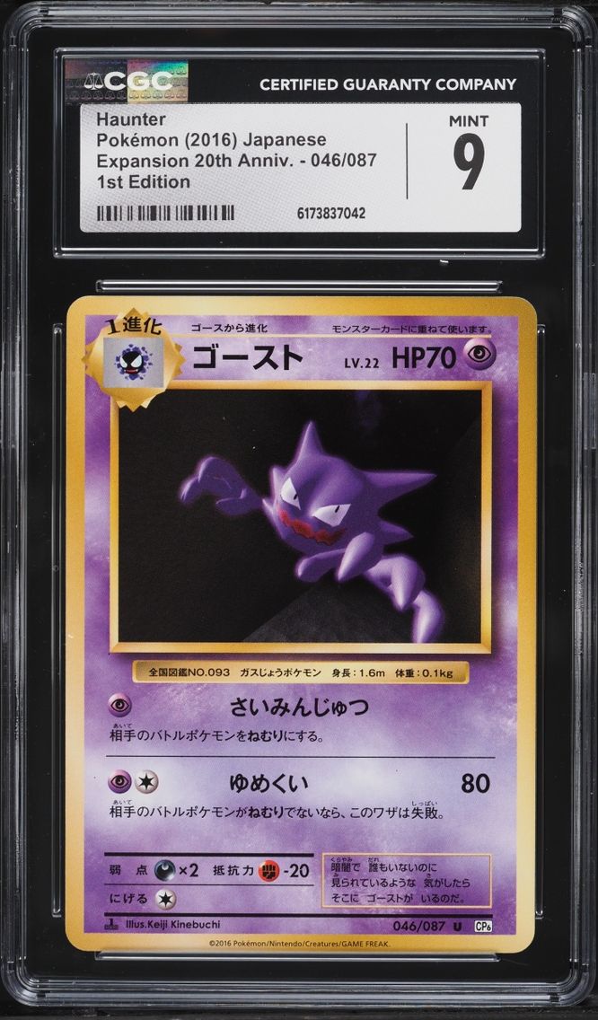 2016 Pokemon Japanese XY 20th Anniversary 1st Edition Haunter #46 CGC 9 MINT