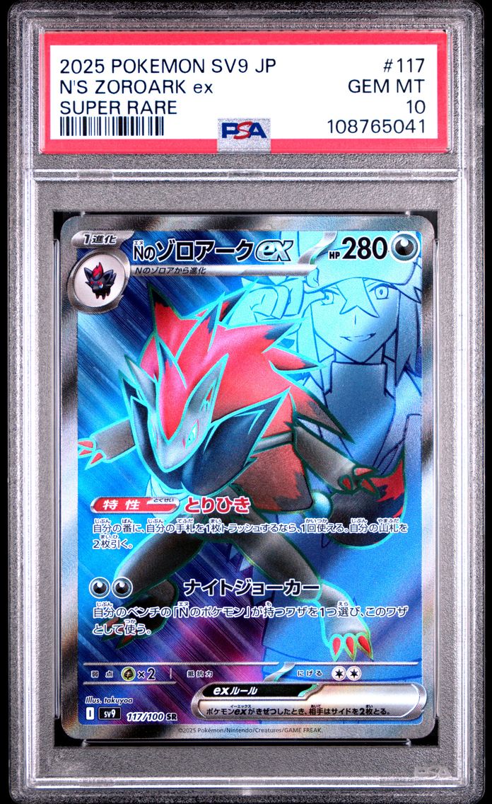 2025 #117 N's Zoroark EX PSA 10 Japanese SV9-Battle Partners