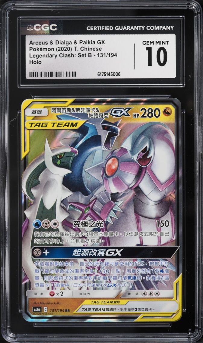 2020 Pokemon Chinese SM Legendary Clash Set B Holo Arceus Dialga Palkia GX #131 CGC 10 GEM MINT
