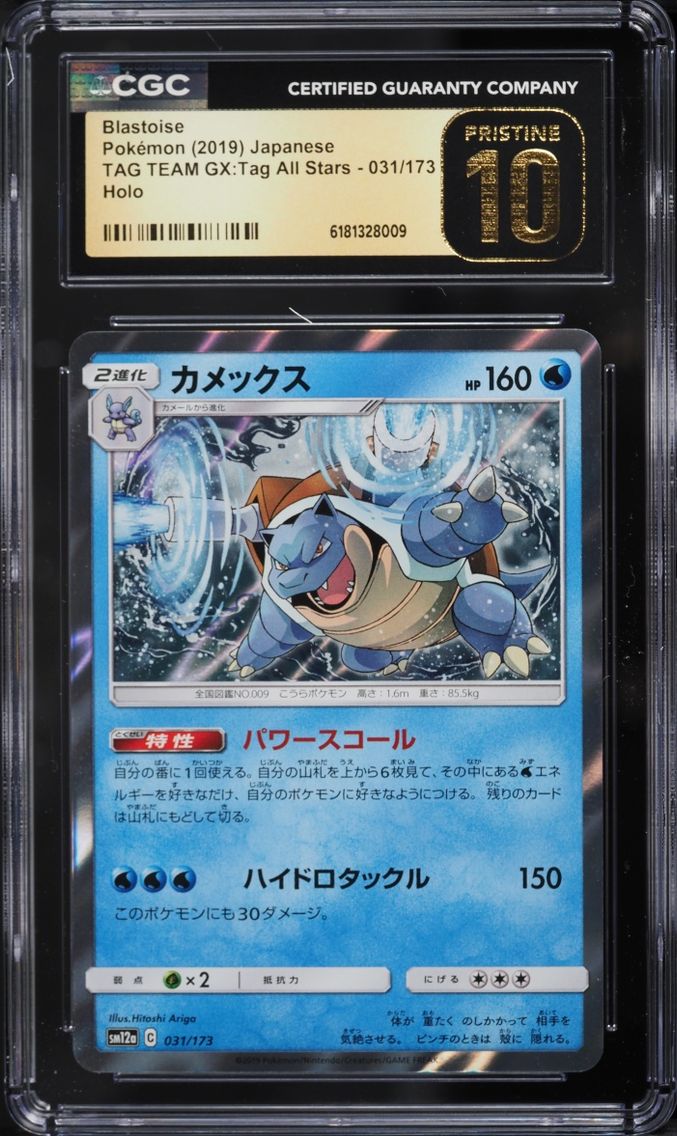 2019 Pokemon Japanese Sun & Moon Tag Team Gx All Stars Holo Blastoise #31 CGC 10 PRISTINE