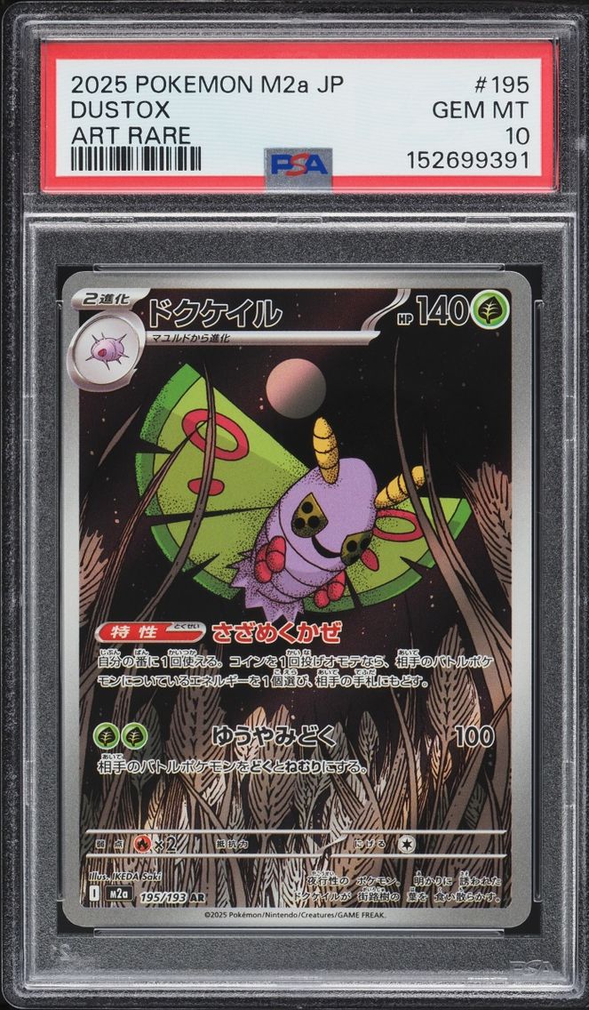 2025 Pokemon Japanese Mega Dream ex AR Dustox #195 PSA 10 GEM MINT