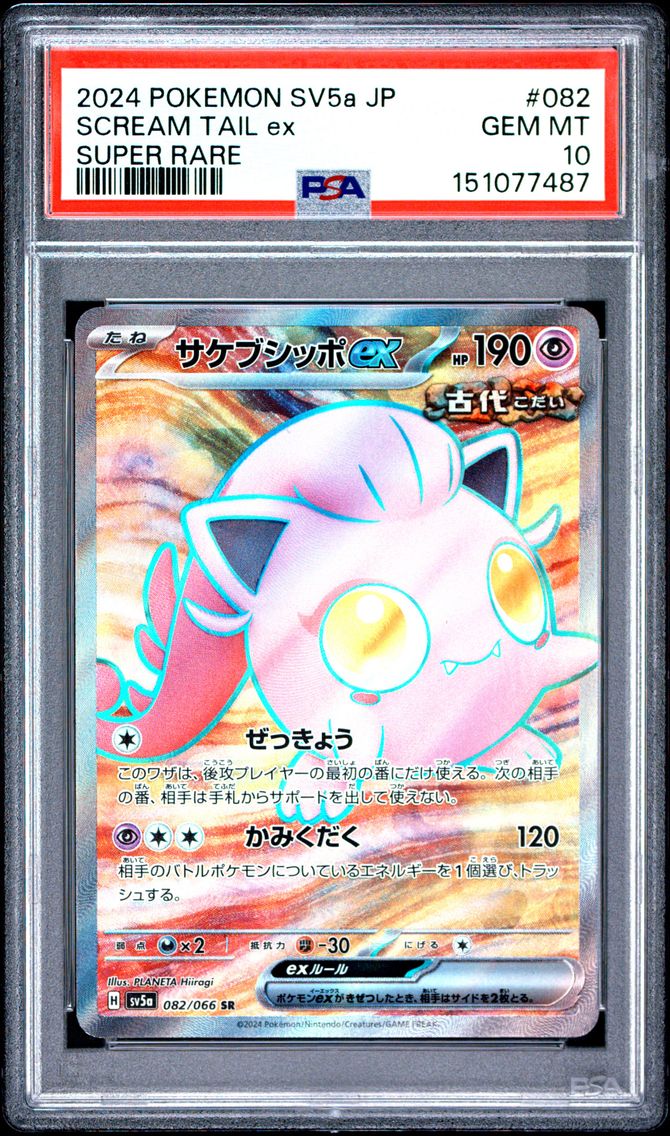 2024 #082 Scream Tail EX PSA 10 Japanese Sv5a-Crimson Haze