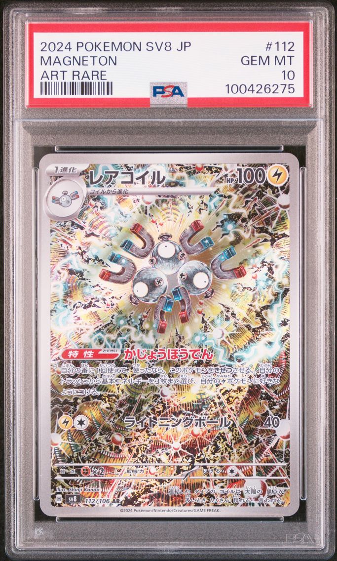 2024 #112 MAGNETON PSA 10 POKEMON JAPANESE SV8-SUPER ELECTRIC BREAKER | ART RARE