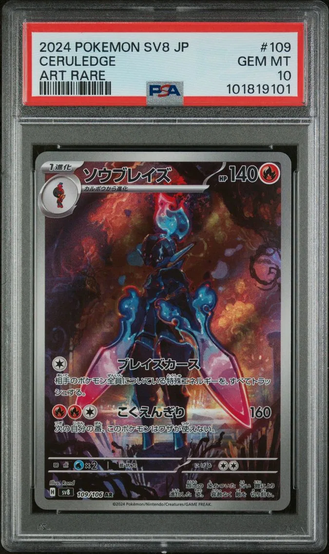 2024 #109 CERULEDGE PSA 10 POKEMON JAPANESE SV8-SUPER ELECTRIC BREAKER | ART RARE