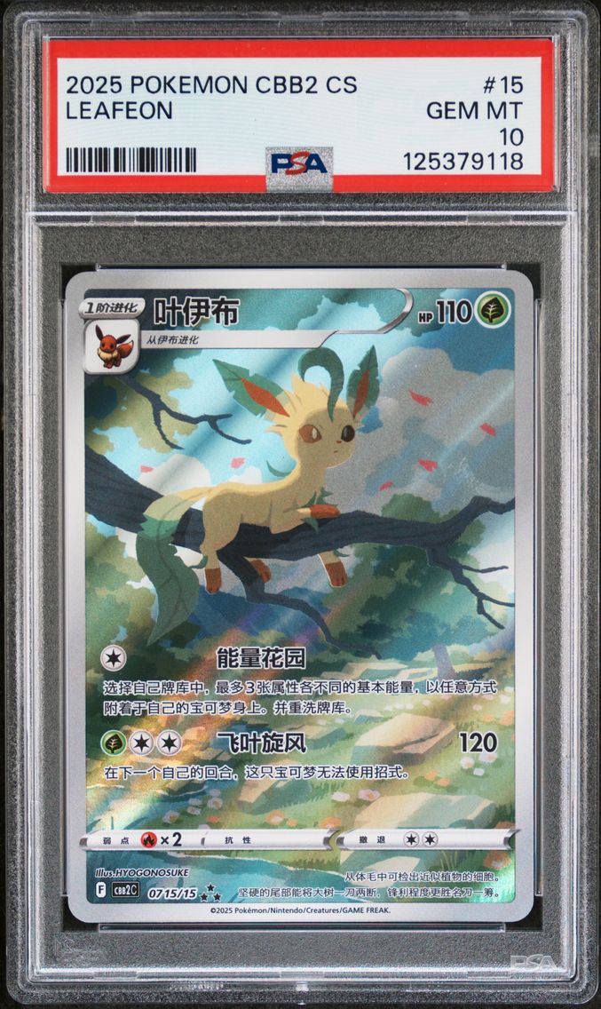 2025 #15 Leafeon PSA 10 Simplified Chinese CBB2 C-Gem Pack Vol 2 Pokemon