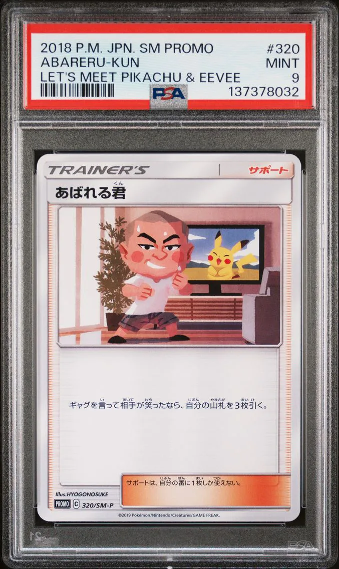 2018 #320 Abareru-Kun PSA 9 Japanese SM Promo