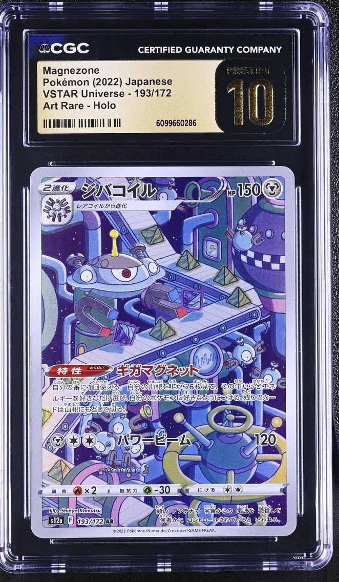 2022 #193 Magnezone CGC 10 Pristine VSTAR Universe - s12a - Japanese
