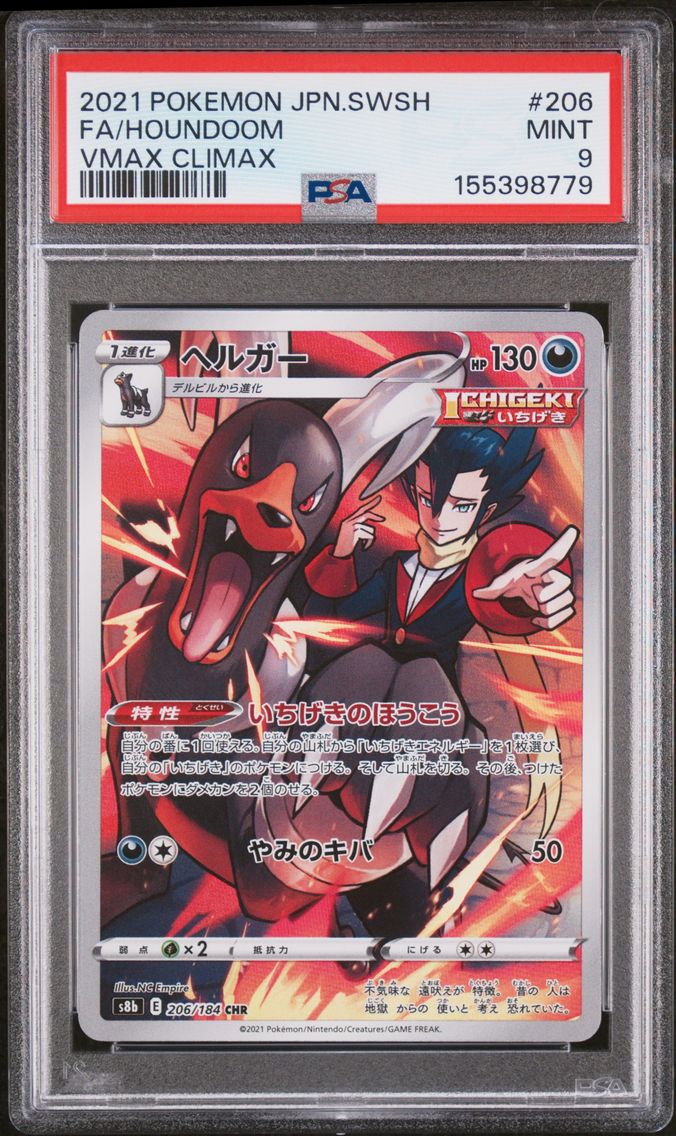 2021 #206 Full Art/Houndoom PSA 9 Japanese Sword & Shield Vmax Climax