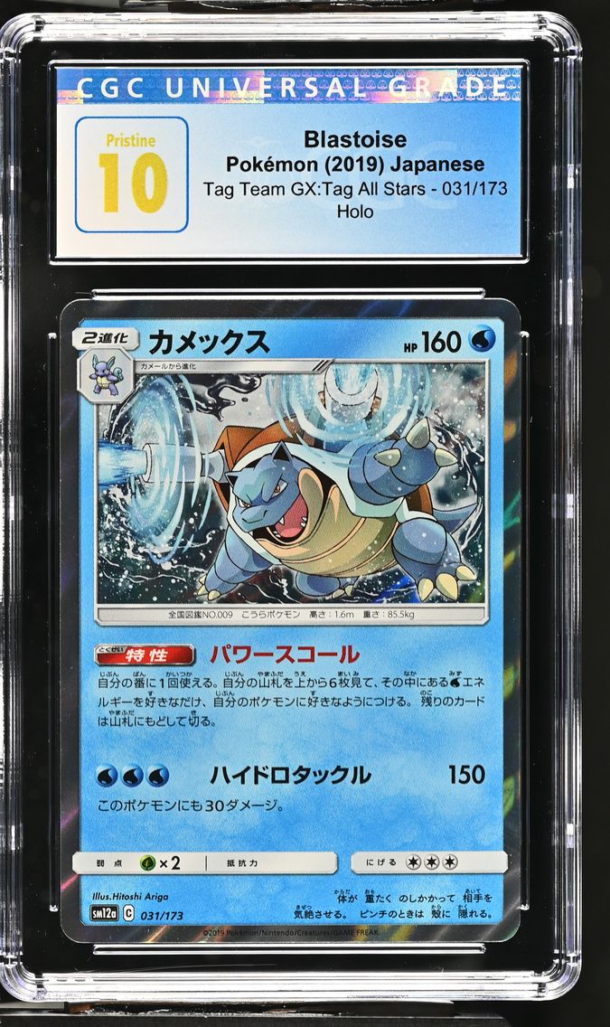 2019 #031 Blastoise CGC 10 Pristine TAG TEAM GX: Tag All Stars - SM12a - Japanese
