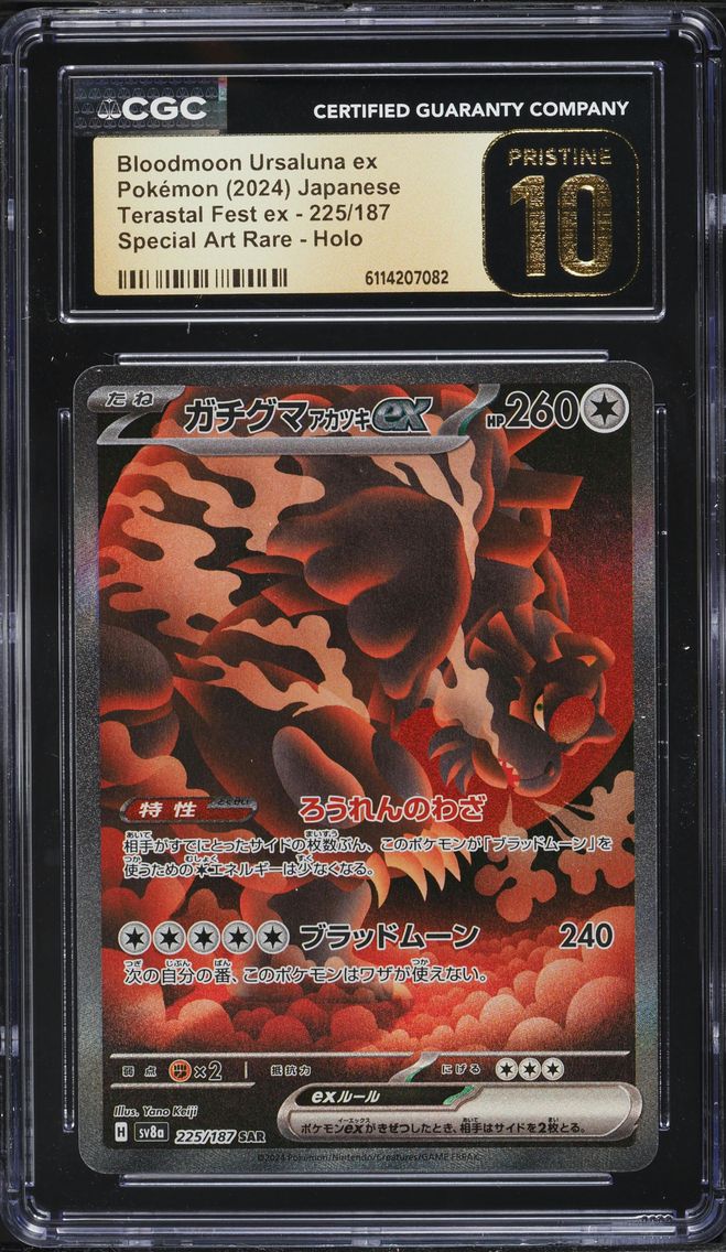 2024 #225 Bloodmoon Ursaluna ex CGC 10 Pristine High Class Pack: Terastal Fest ex - sv8a - Japanese Pokemon