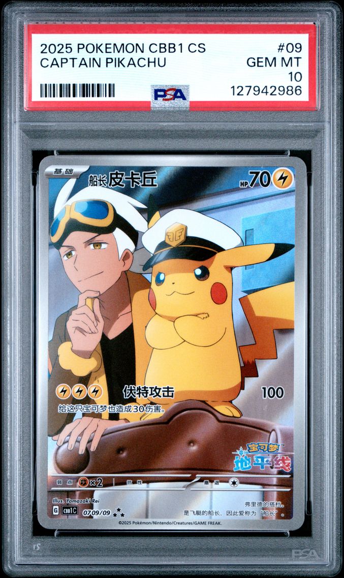 2025 #09 Captain Pikachu PSA 10 Simplified Chinese CBB1 C-Gem Pack Vol 1 Pokemon