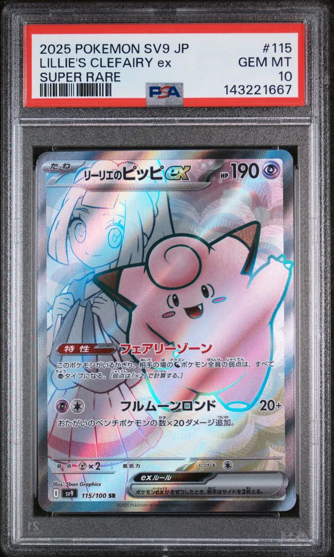 2025 #115 Lillie's Clefairy EX PSA 10 Japanese SV9-Battle Partners Pokemon