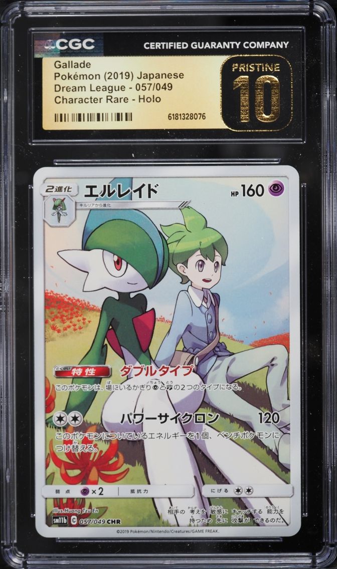 2019 #57 Gallade CGC 10 Pokemon Japanese Sun & Moon Dream League Full Art