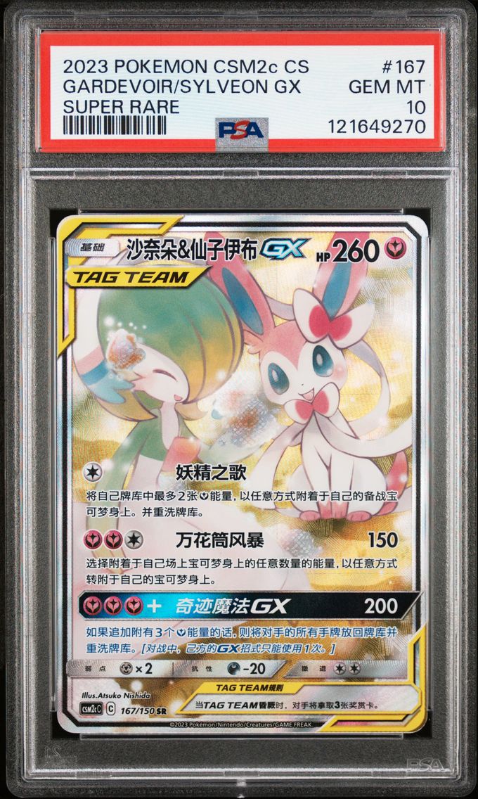 2023 #167 Gardevoir & Sylveon GX PSA 10 Simplified Chinese Csm2c C-Shining Synergy: Summon Pokemon