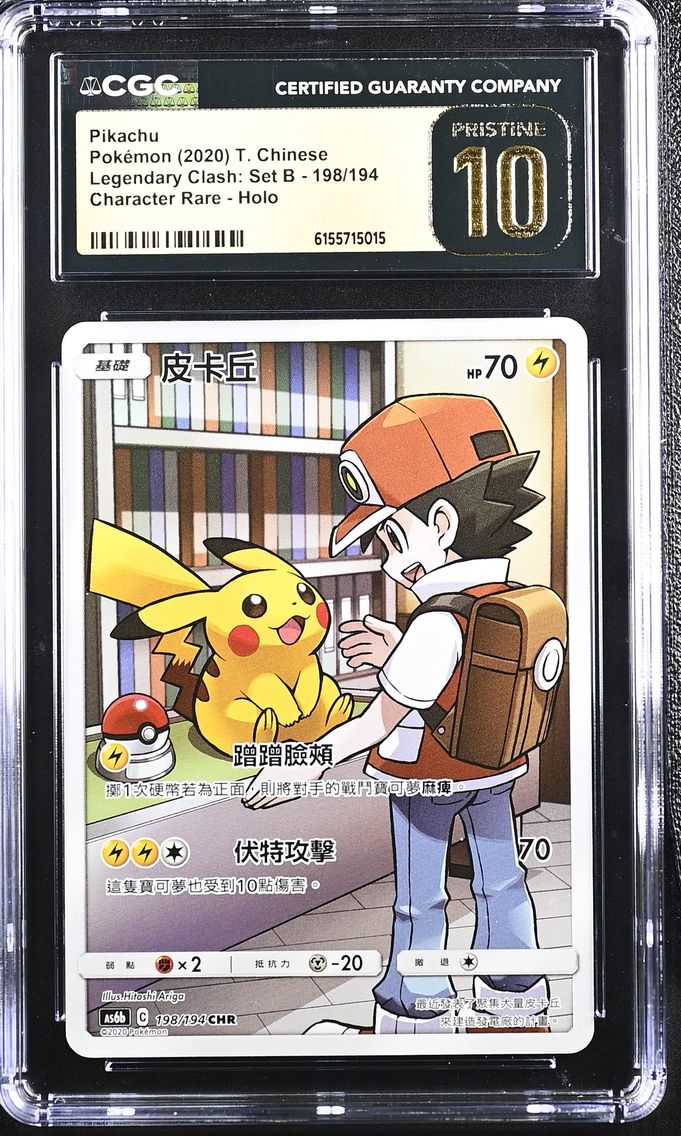 2020 #198 Pikachu CGC 10 Pristine Legendary Clash: Set B - AS6b - Traditional Chinese
