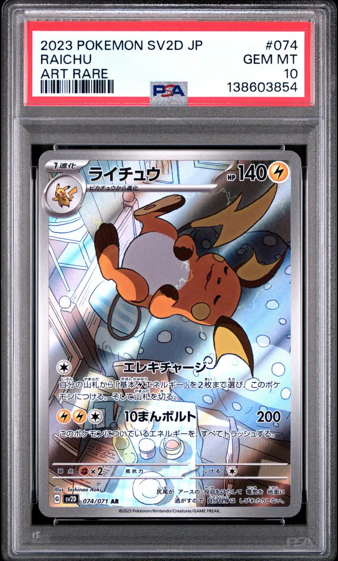 2023 #074 Raichu PSA 10 Japanese Sv2d-Clay Burst Pokemon