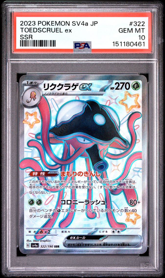 2023 #322 Toedscruel EX PSA 10 Japanese Sv4a-Shiny Treasure EX