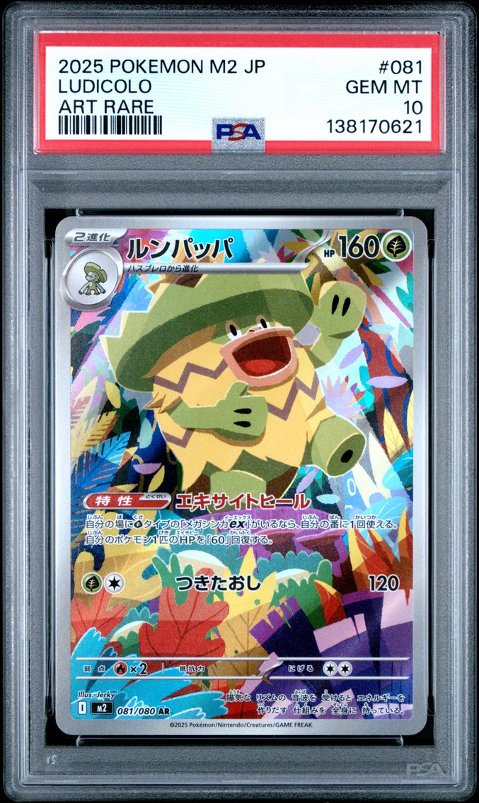 2025 #081 Ludicolo PSA 10 Japanese M2-Inferno X