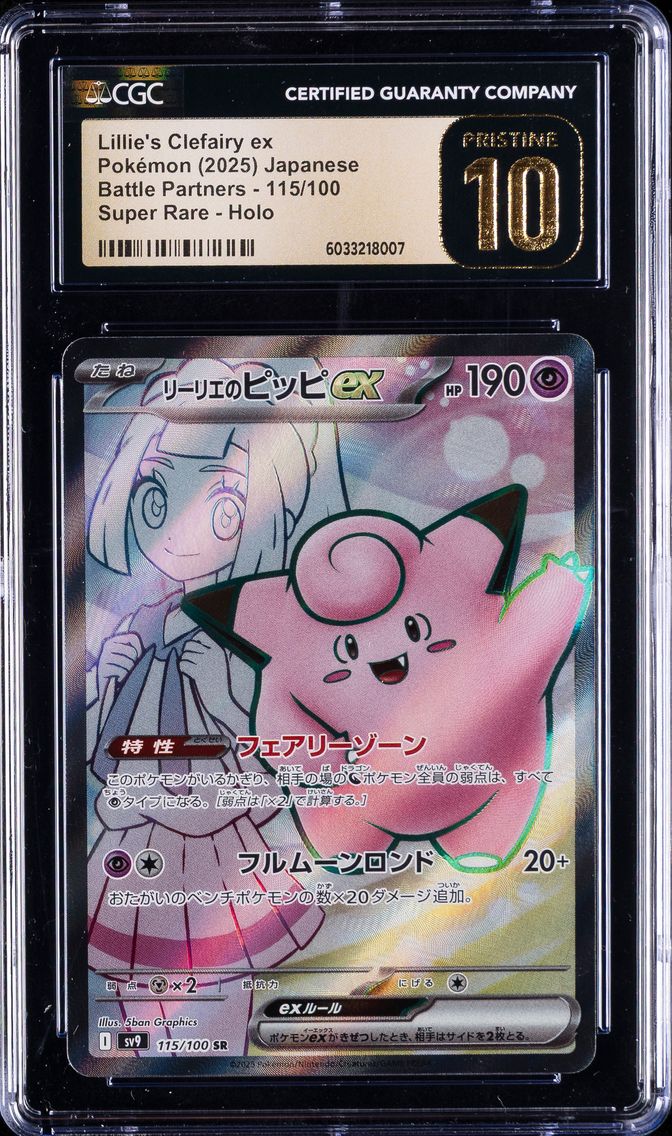 2025 #115 Lillie's Clefairy ex CGC 10 Pristine Battle Partners - sv9 - Japanese Pokemon