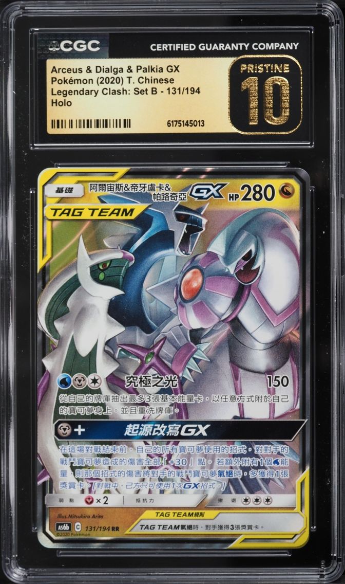 2020 Pokemon Chinese SM Legendary Clash Set B Holo Arceus Dialga Palkia GX #131 CGC 10 PRISTINE