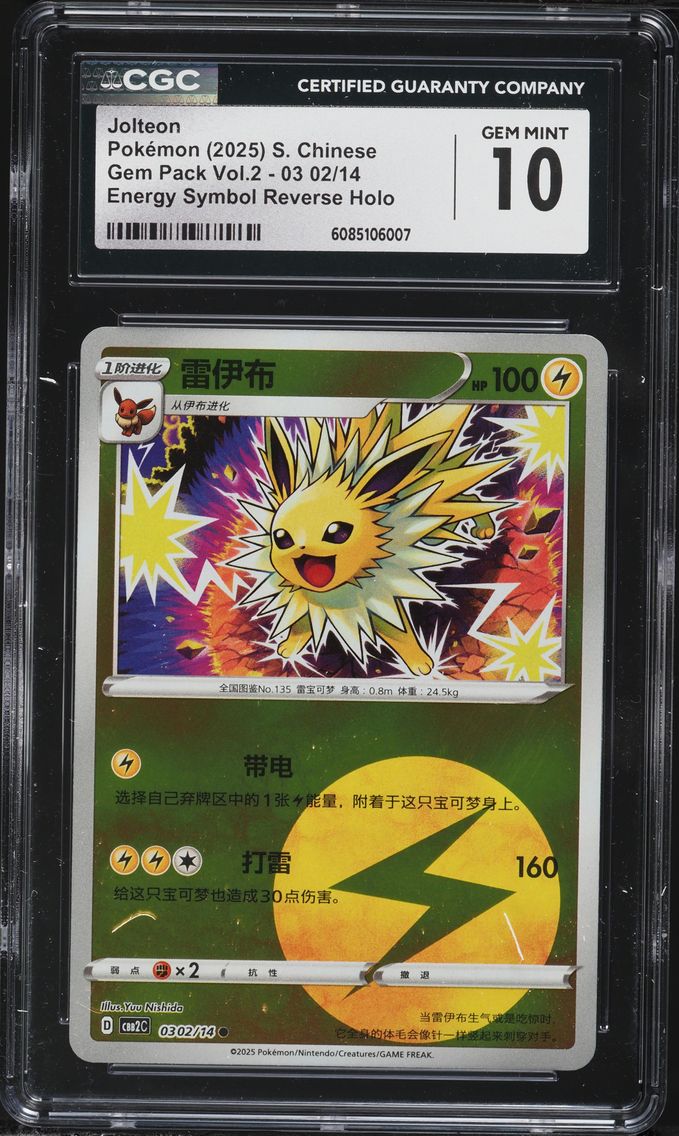 2025 #03 02 Jolteon CGC 10 Gem Pack Volume 2 - CBB2C - Simplified Chinese Pokemon