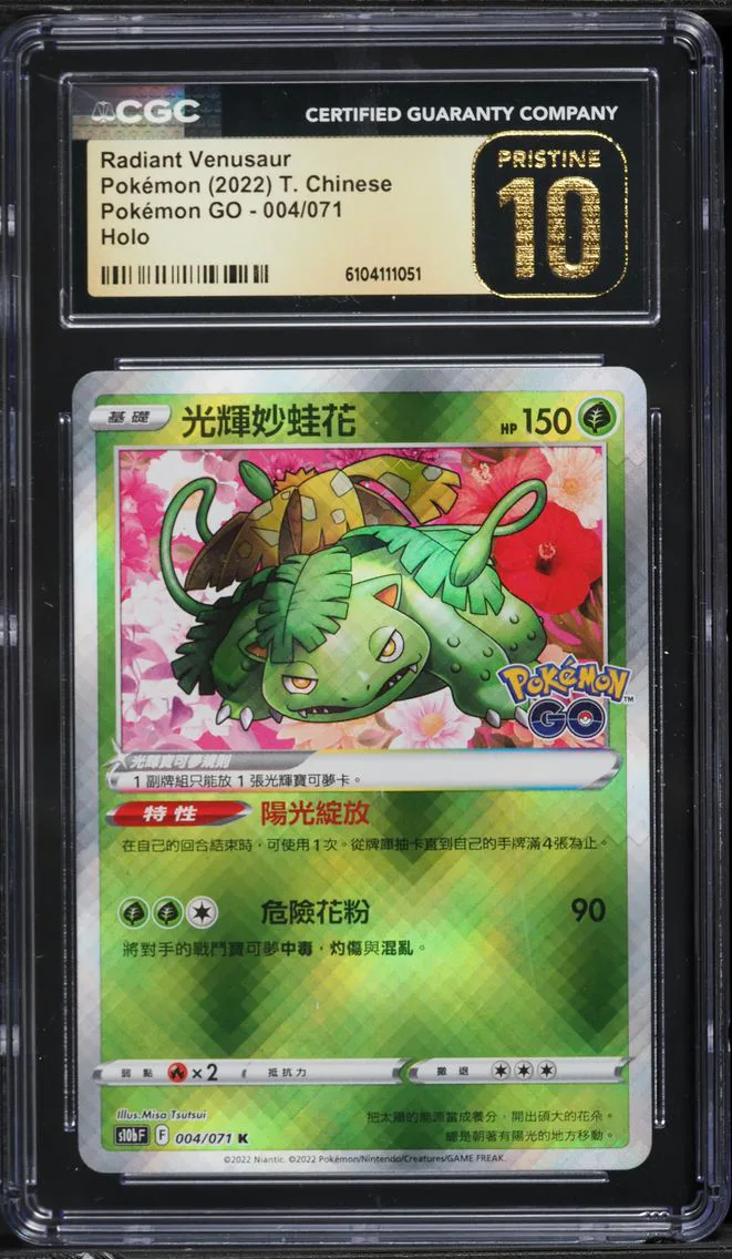 2022 #004 Radiant Venusaur CGC 10 Pristine Pokémon GO - s10b F - Traditional Chinese Pokemon