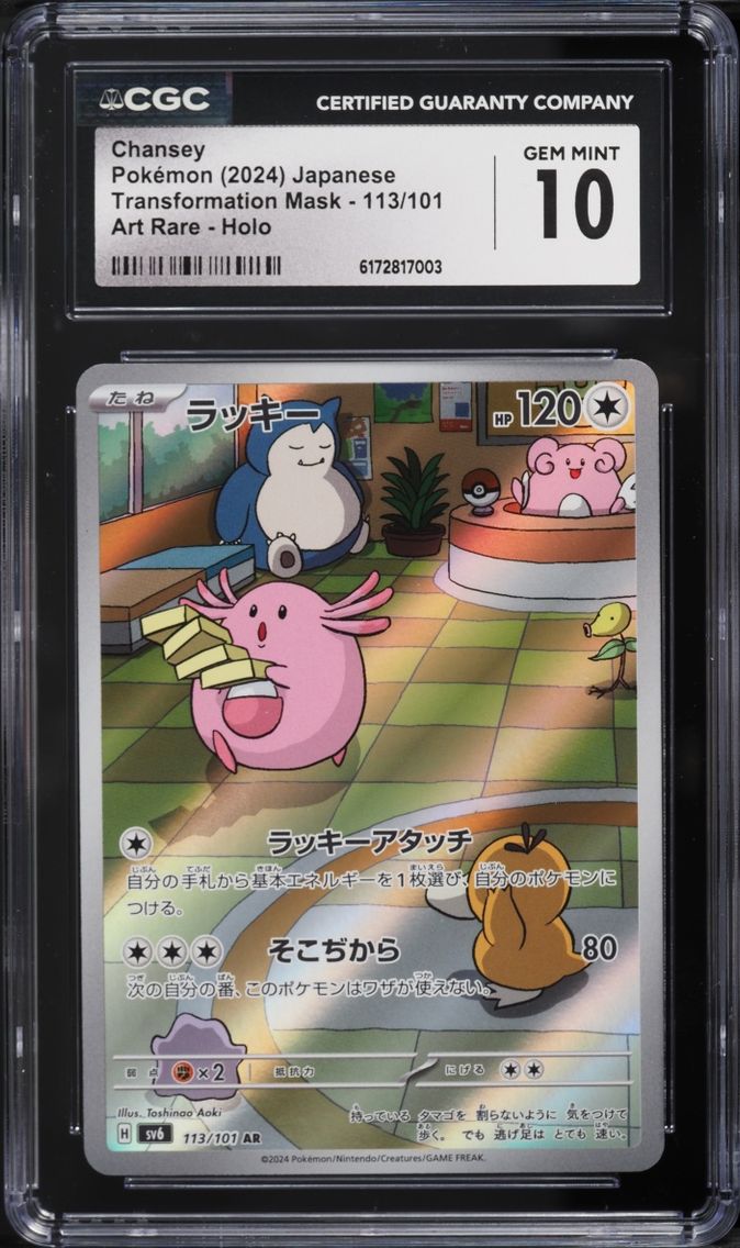 2024 Pokemon Japanese Scarlet & Violet Transformation Mask AR Chansey #113 CGC 10 GEM MINT